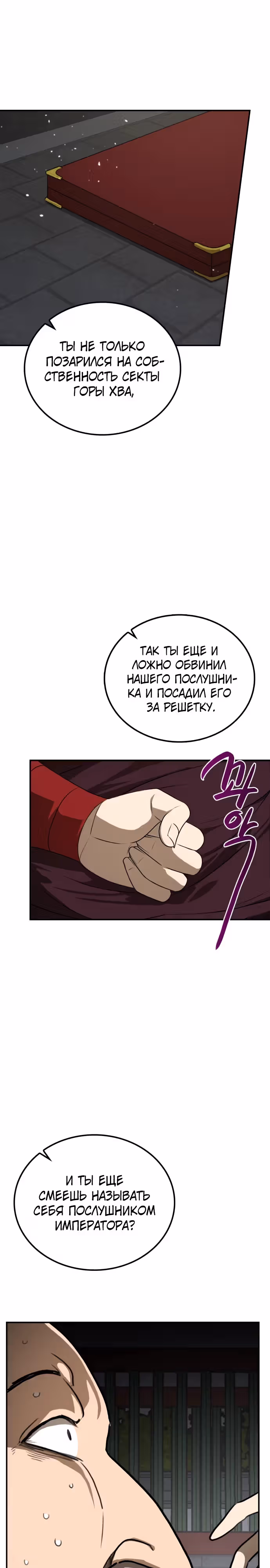 Возможно, непобедимый — Том 1 · Глава 15, страница 21