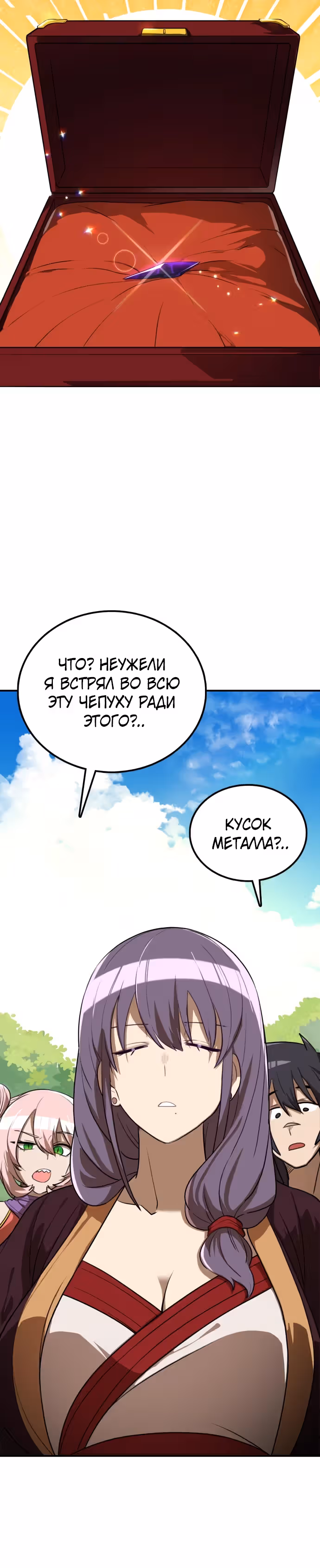Возможно, непобедимый — Том 1 · Глава 15, страница 24