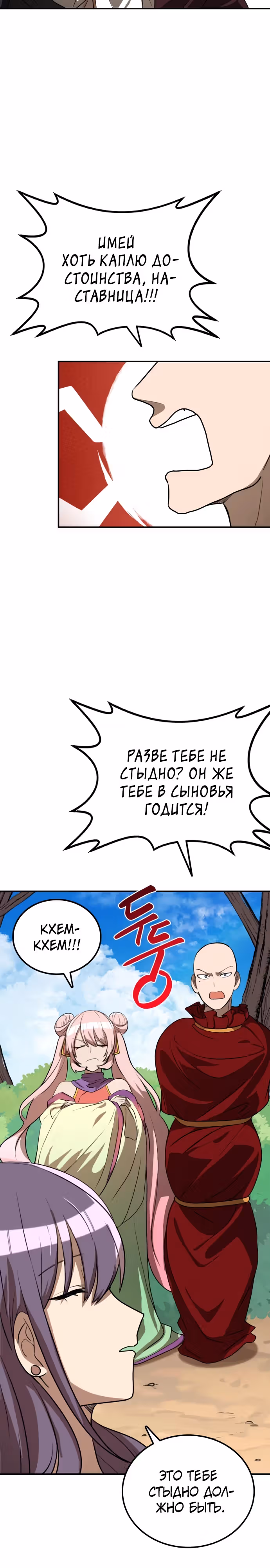 Возможно, непобедимый — Том 1 · Глава 15, страница 27