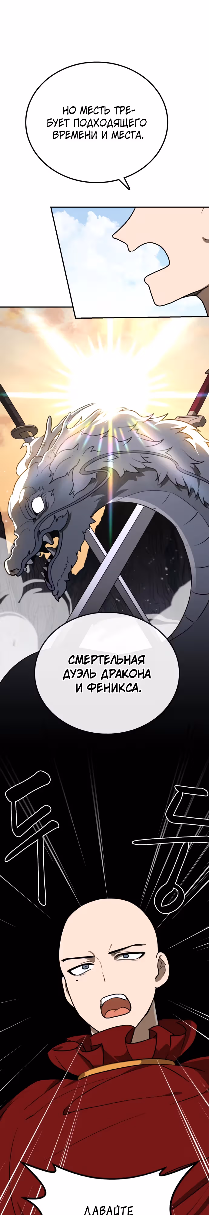 Возможно, непобедимый — Том 1 · Глава 15, страница 29