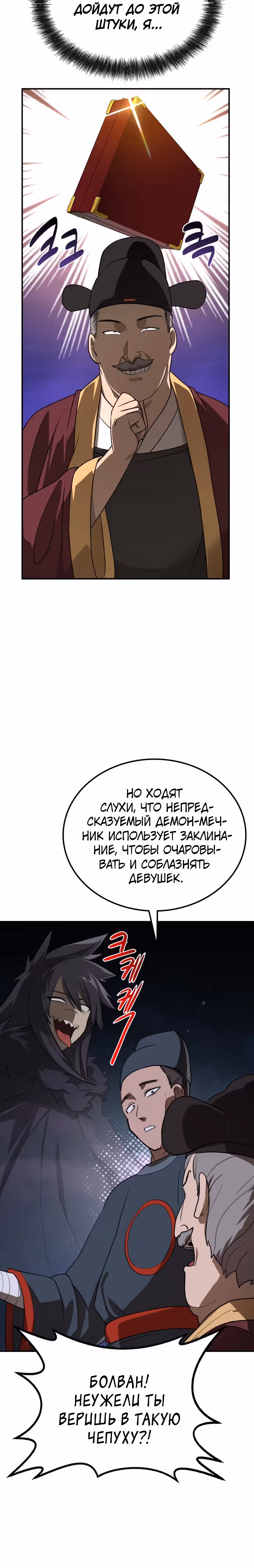 Возможно, непобедимый — Том 1 · Глава 15, страница 4