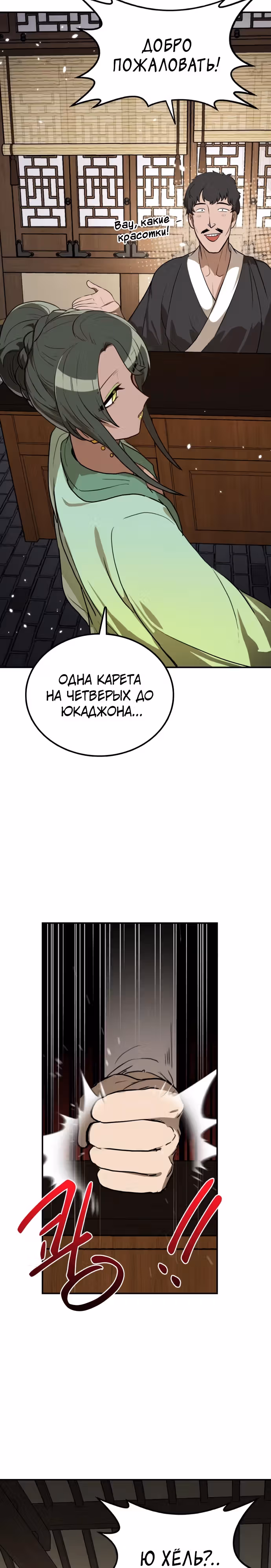 Возможно, непобедимый — Том 1 · Глава 15, страница 34