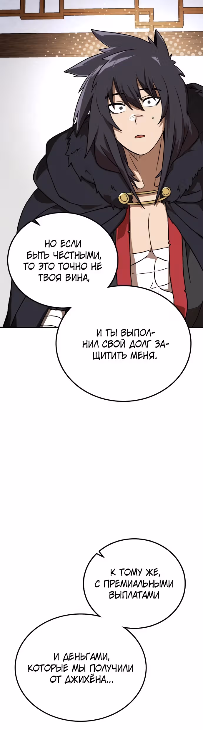 Возможно, непобедимый — Том 1 · Глава 16, страница 12