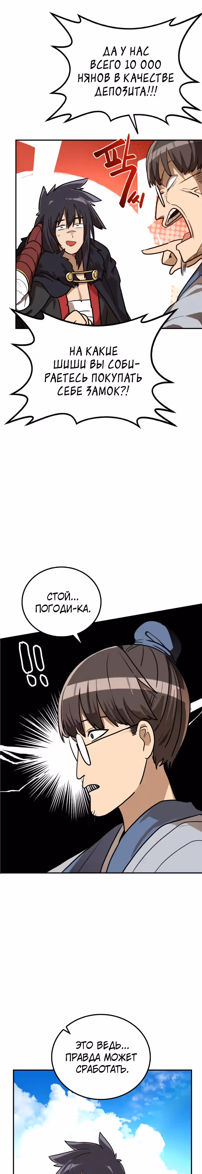 Возможно, непобедимый — Том 1 · Глава 16, страница 27