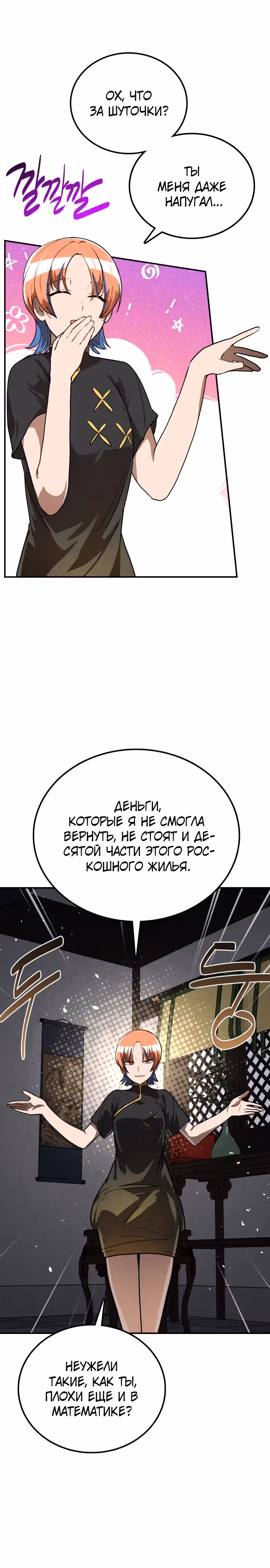 Возможно, непобедимый — Том 1 · Глава 17, страница 17