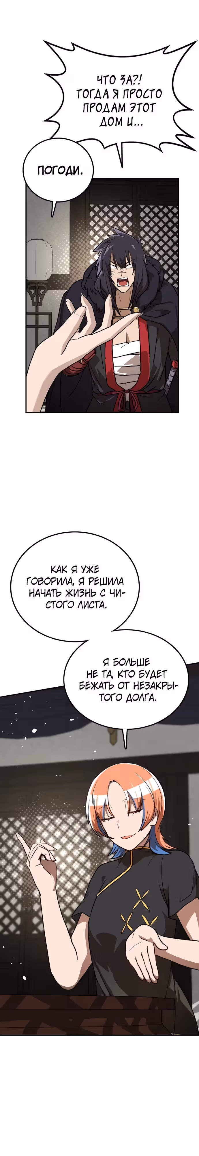 Возможно, непобедимый — Том 1 · Глава 17, страница 18