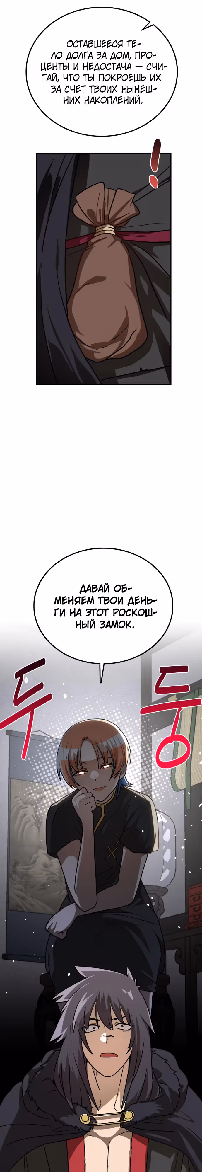 Возможно, непобедимый — Том 1 · Глава 17, страница 19