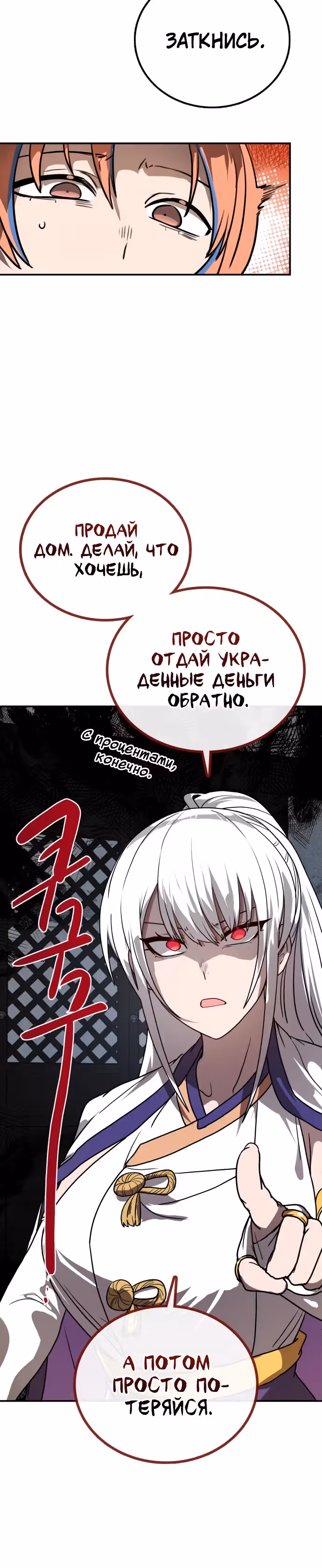 Возможно, непобедимый — Том 1 · Глава 17, страница 24