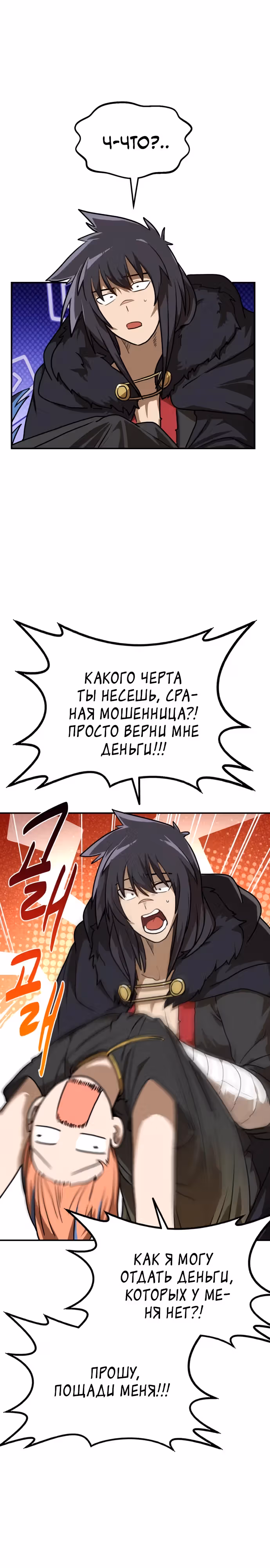 Возможно, непобедимый — Том 1 · Глава 17, страница 9
