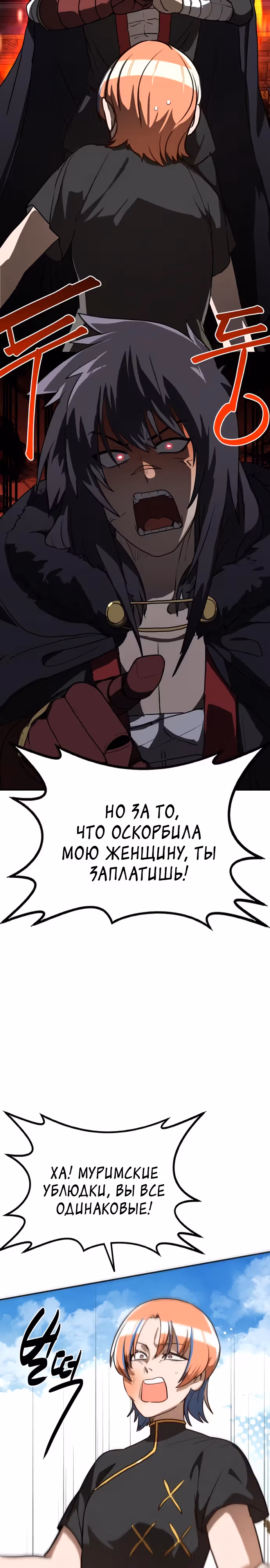 Возможно, непобедимый — Том 1 · Глава 18, страница 2