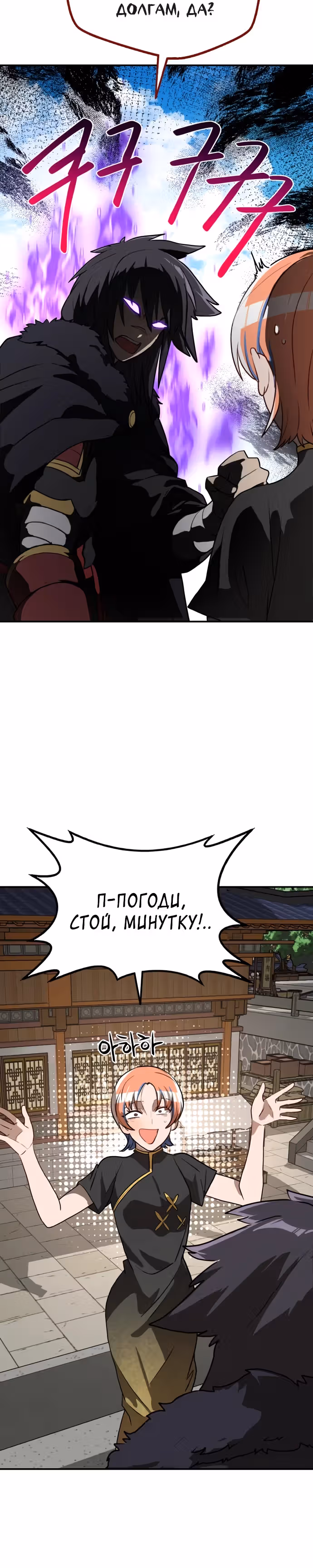 Возможно, непобедимый — Том 1 · Глава 18, страница 13