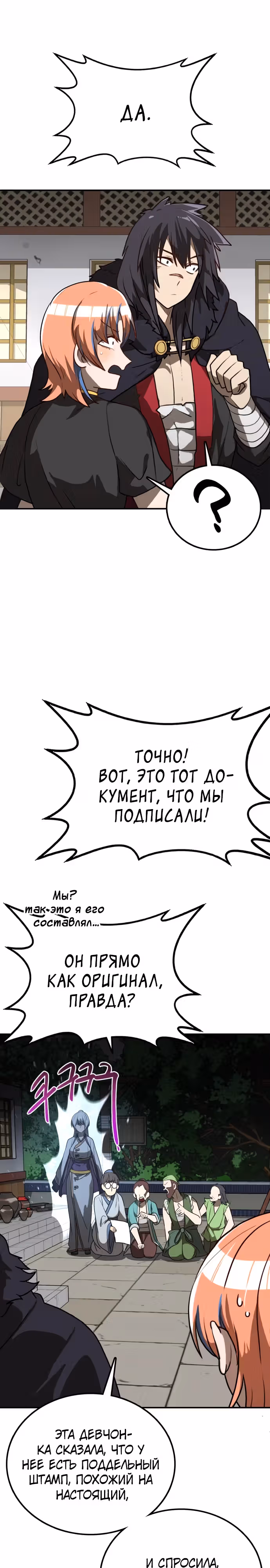 Возможно, непобедимый — Том 1 · Глава 18, страница 15