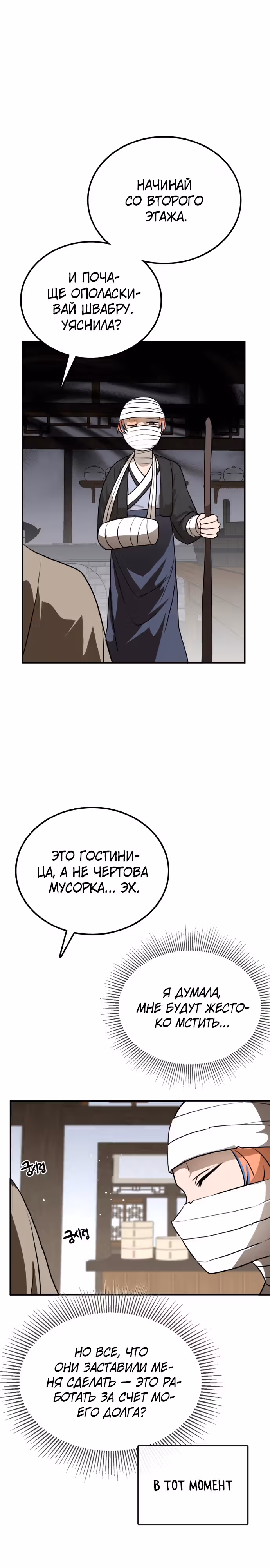 Возможно, непобедимый — Том 1 · Глава 18, страница 18