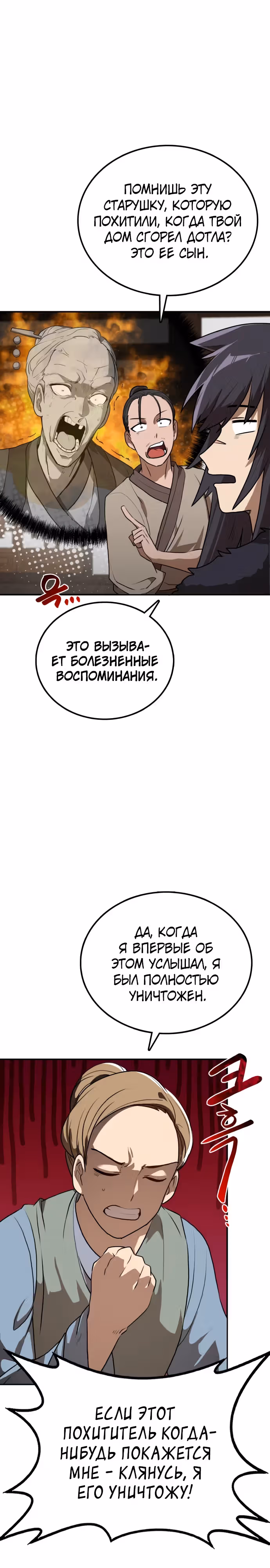 Возможно, непобедимый — Том 1 · Глава 18, страница 24