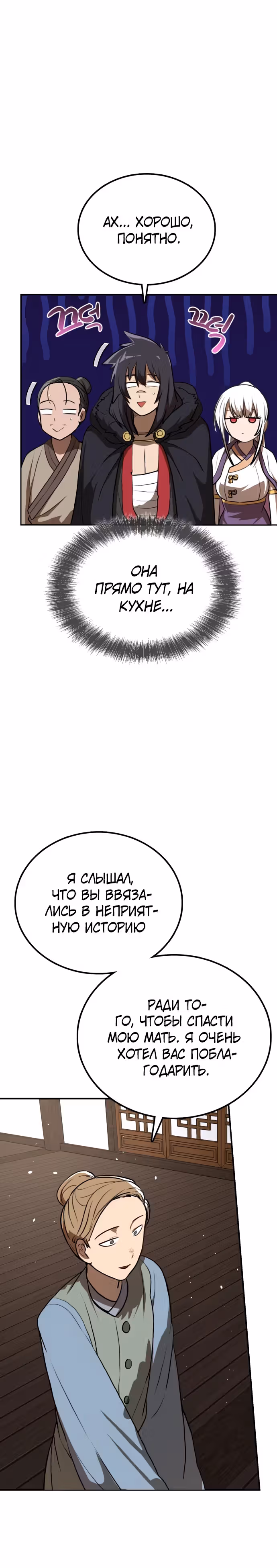 Возможно, непобедимый — Том 1 · Глава 18, страница 25