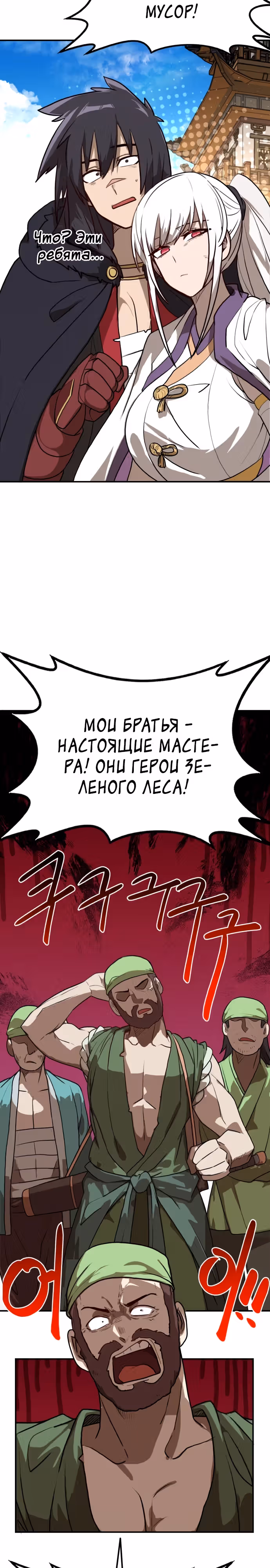 Возможно, непобедимый — Том 1 · Глава 18, страница 8