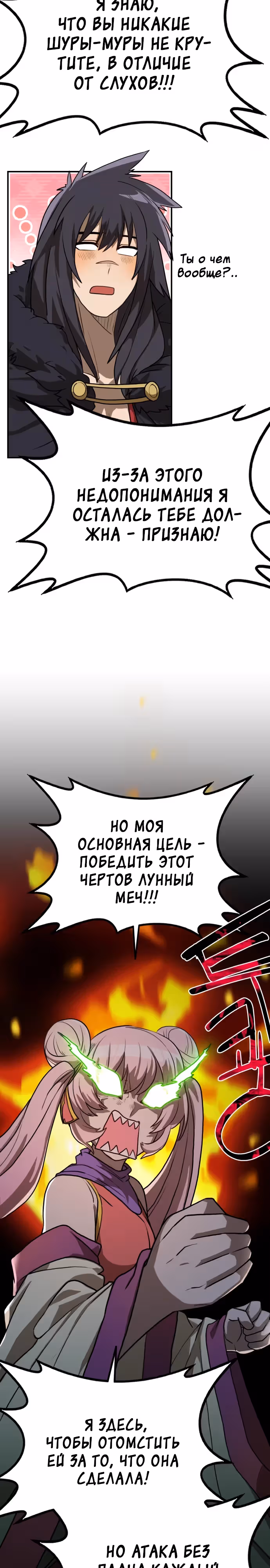 Возможно, непобедимый — Том 1 · Глава 19, страница 11