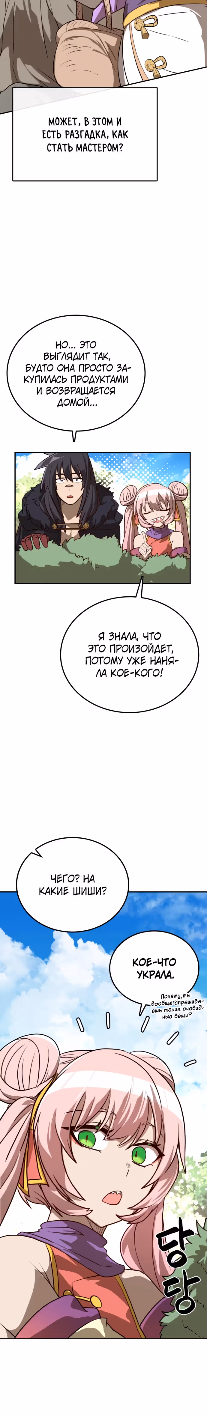 Возможно, непобедимый — Том 1 · Глава 19, страница 16