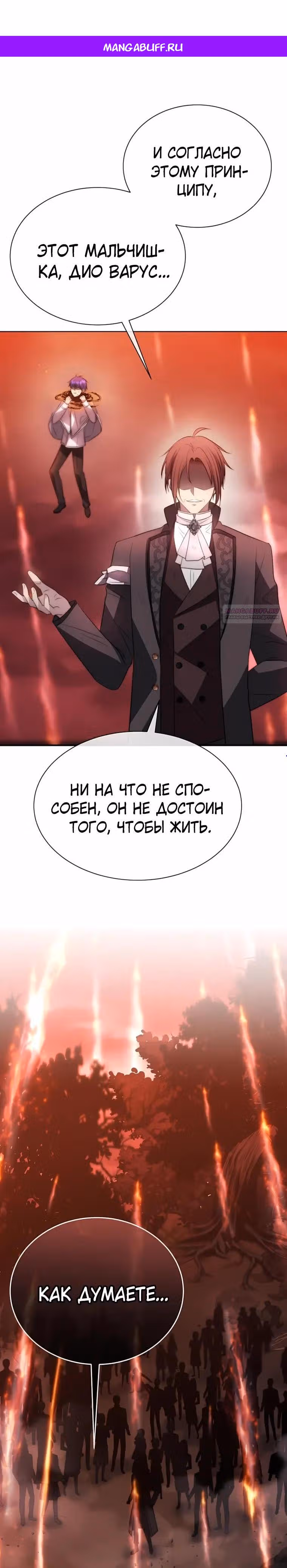Чёрная мгла (перезапуск) — Том 1 · Глава 45, страница 1