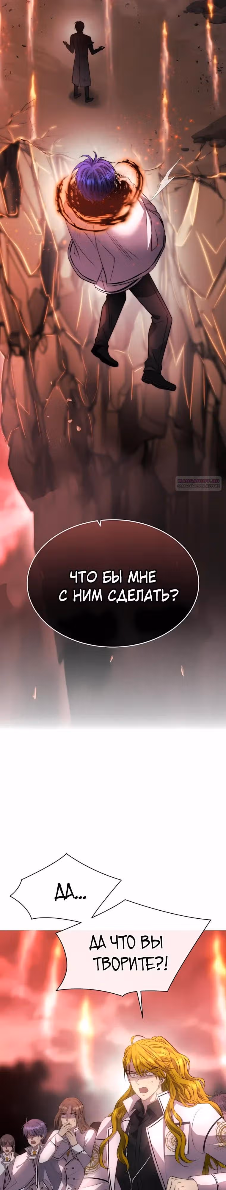 Чёрная мгла (перезапуск) — Том 1 · Глава 45, страница 2