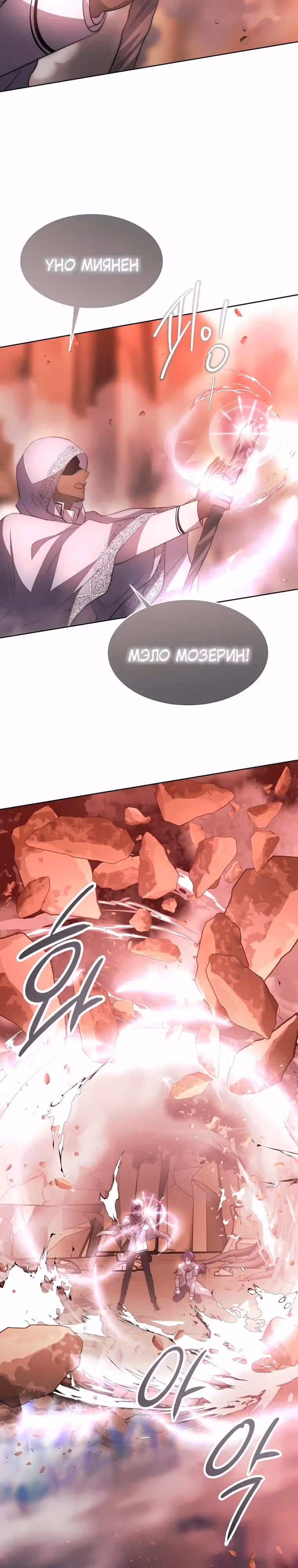 Чёрная мгла (перезапуск) — Том 1 · Глава 45, страница 17