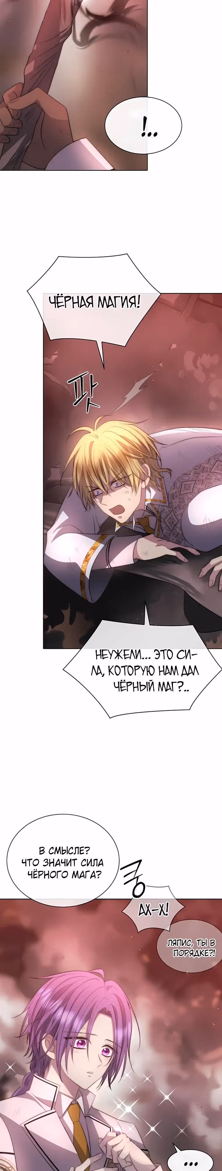 Чёрная мгла (перезапуск) — Том 1 · Глава 45, страница 21