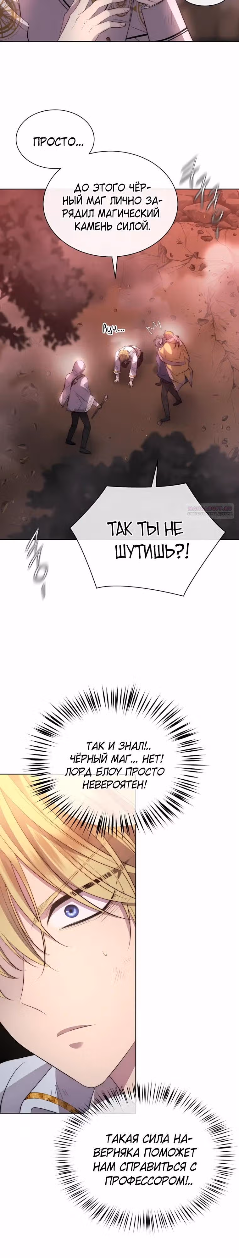 Чёрная мгла (перезапуск) — Том 1 · Глава 45, страница 22
