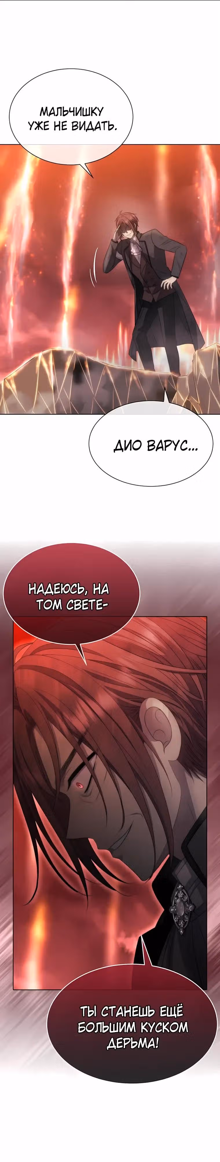 Чёрная мгла (перезапуск) — Том 1 · Глава 45, страница 8