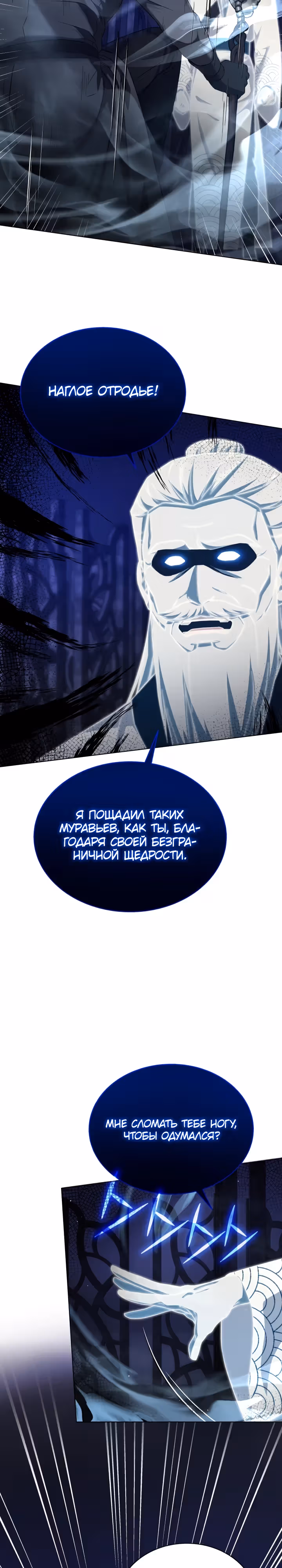Я улучшаю скелетов — Том 1 · Глава 8, страница 13