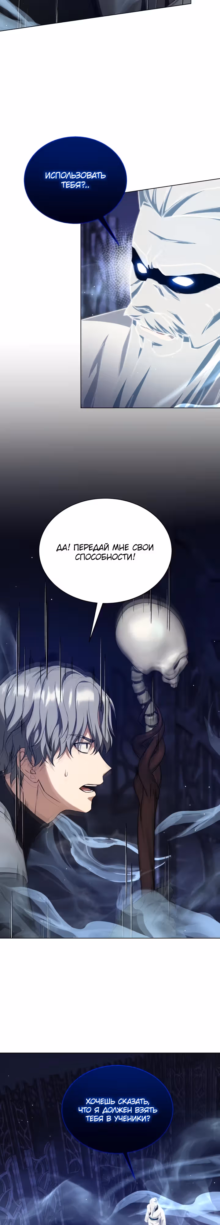 Я улучшаю скелетов — Том 1 · Глава 8, страница 19