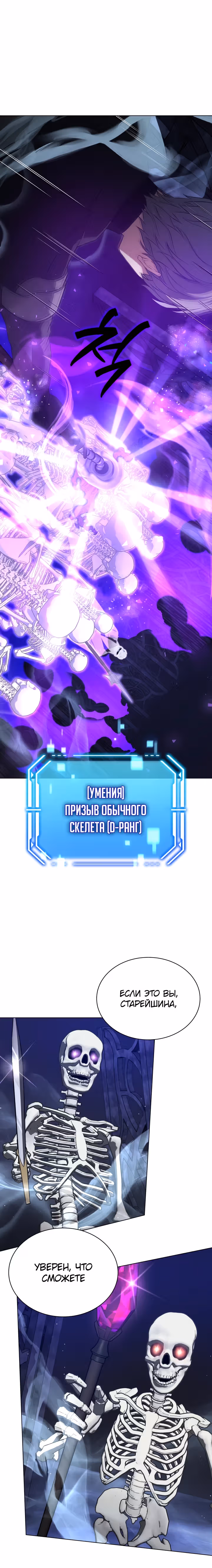 Я улучшаю скелетов — Том 1 · Глава 8, страница 21