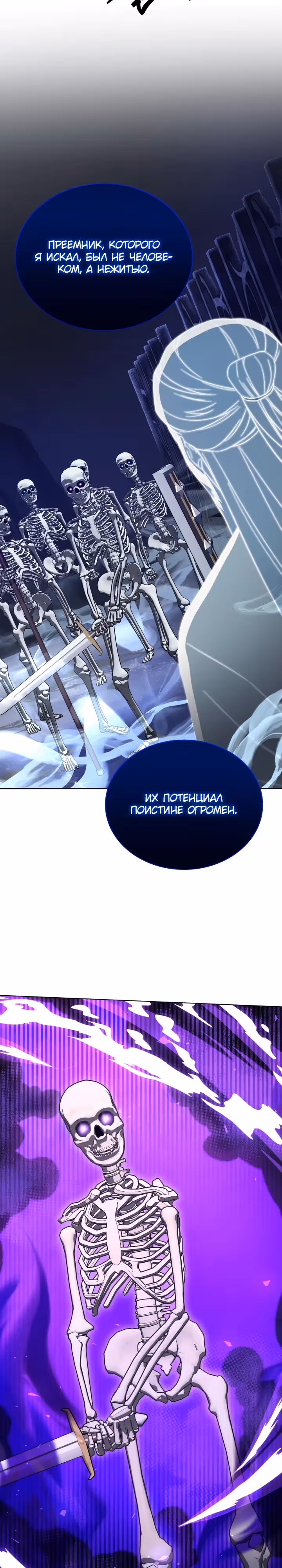 Я улучшаю скелетов — Том 1 · Глава 8, страница 26
