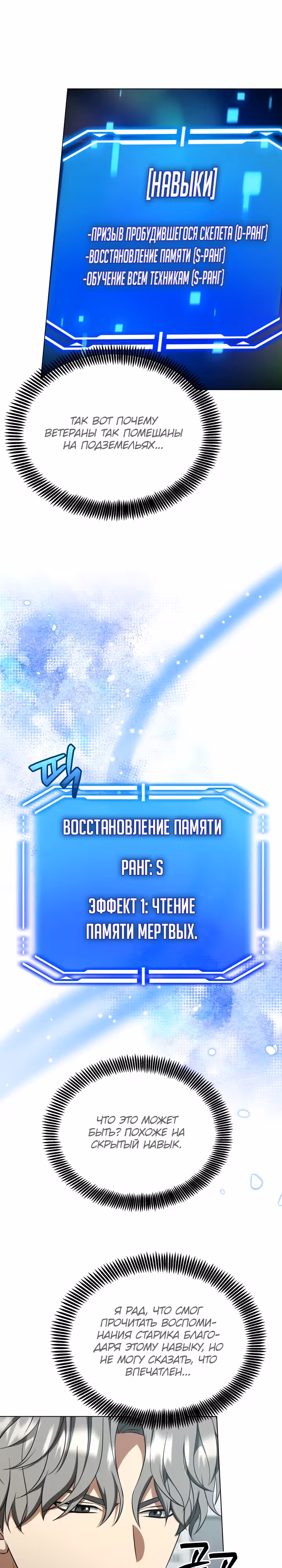 Я улучшаю скелетов — Том 1 · Глава 9, страница 24
