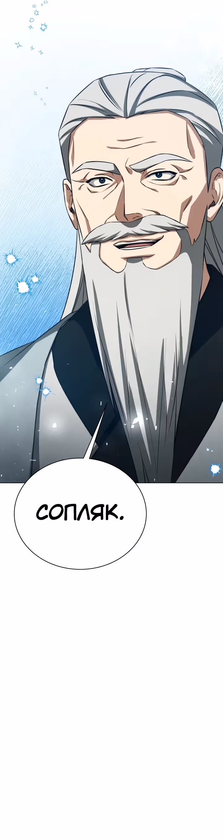 Я улучшаю скелетов — Том 1 · Глава 9, страница 30