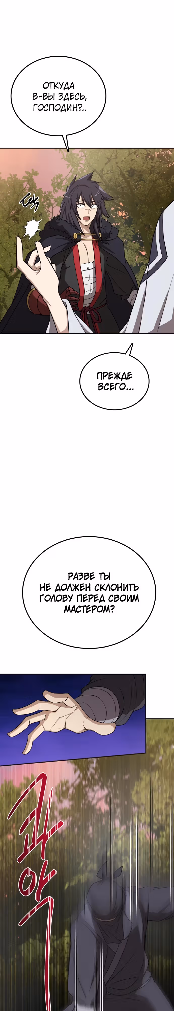 Возможно, непобедимый — Том 1 · Глава 20, страница 13