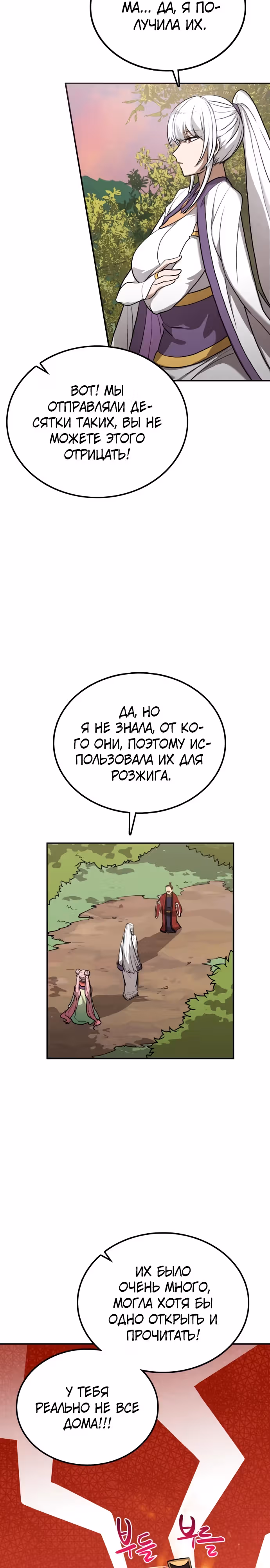 Возможно, непобедимый — Том 1 · Глава 20, страница 23