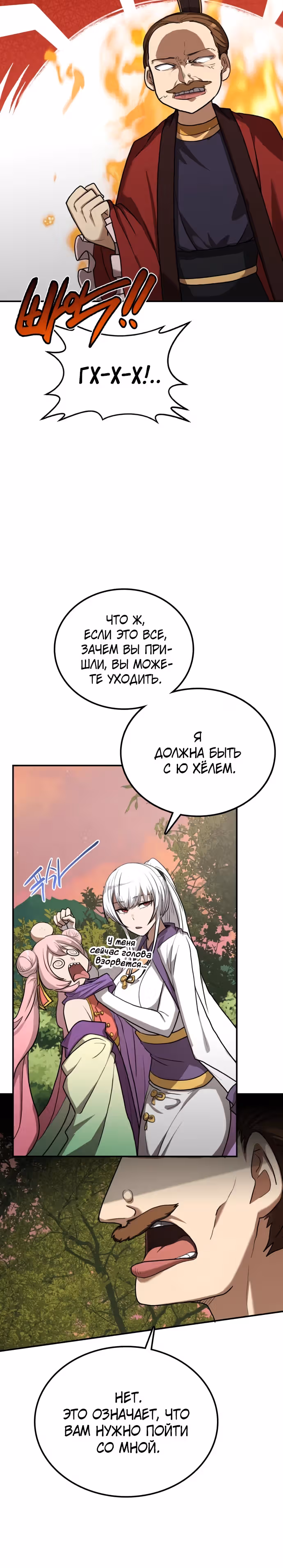 Возможно, непобедимый — Том 1 · Глава 20, страница 24
