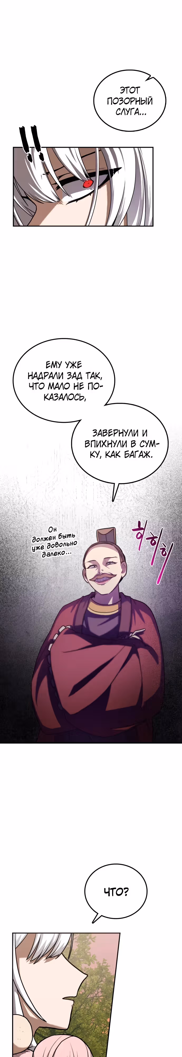 Возможно, непобедимый — Том 1 · Глава 20, страница 25