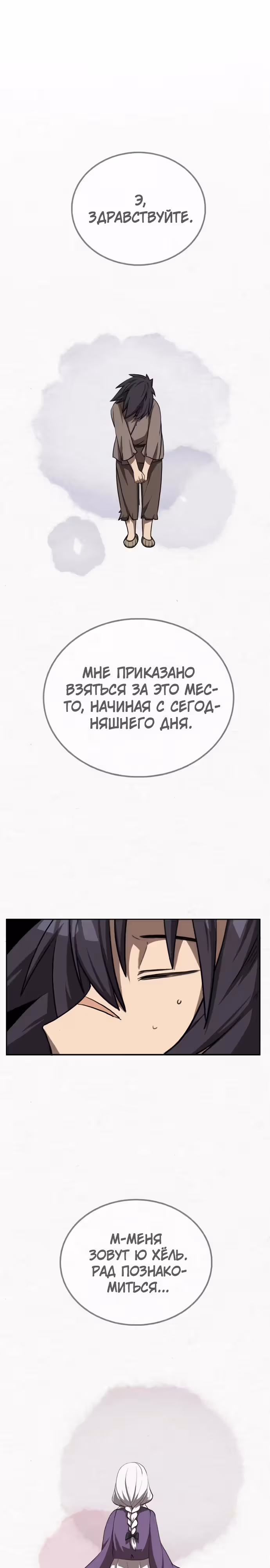 Возможно, непобедимый — Том 1 · Глава 20, страница 32
