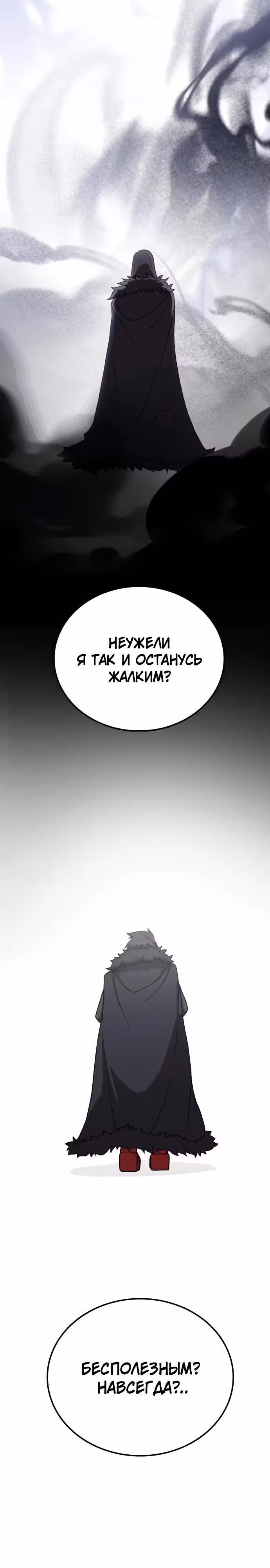 Возможно, непобедимый — Том 1 · Глава 20, страница 10