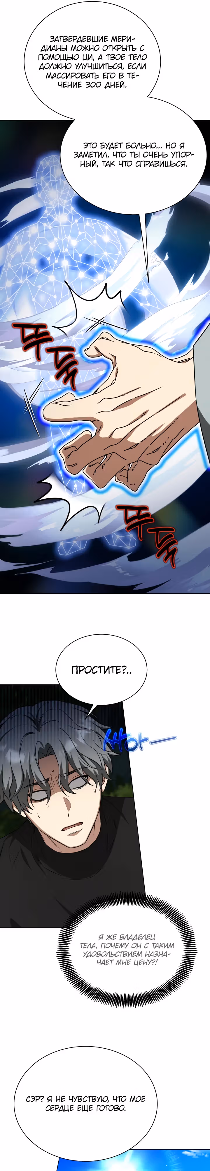 Я улучшаю скелетов — Том 1 · Глава 10, страница 11