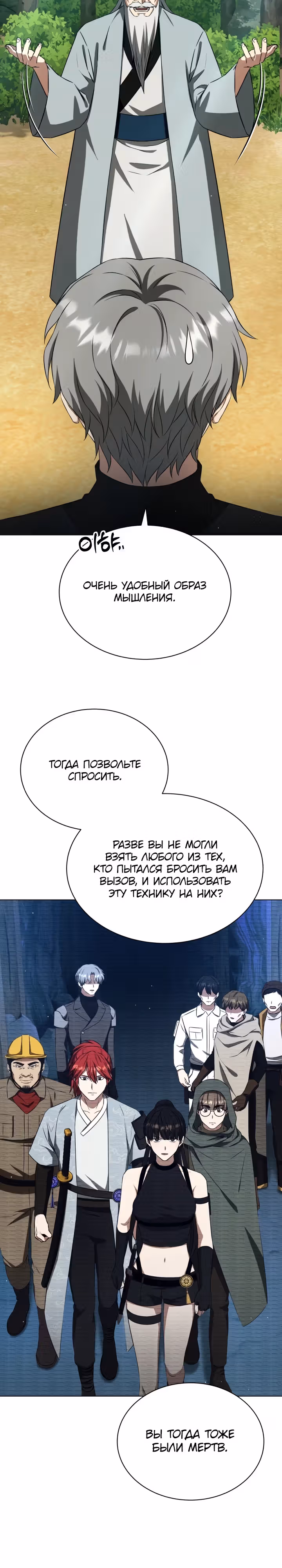 Я улучшаю скелетов — Том 1 · Глава 10, страница 15