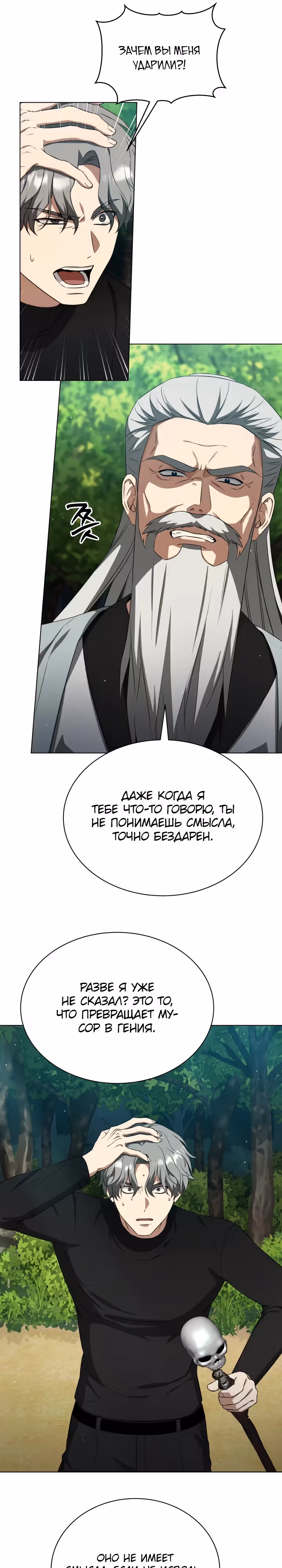 Я улучшаю скелетов — Том 1 · Глава 10, страница 17