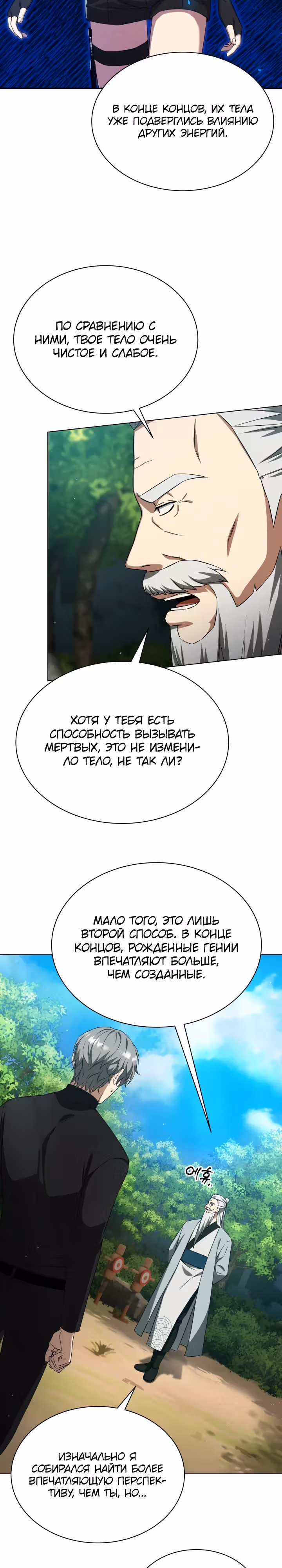 Я улучшаю скелетов — Том 1 · Глава 10, страница 19