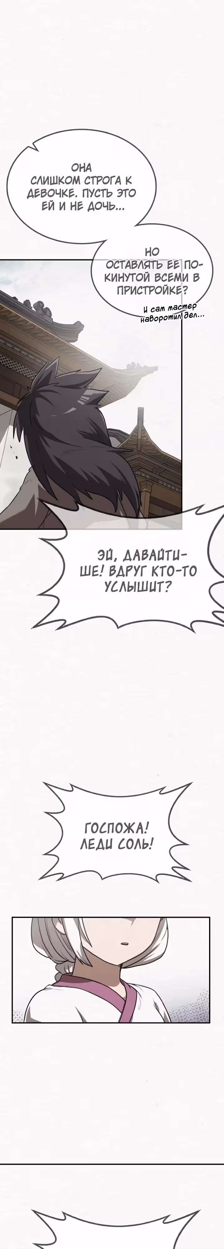 Возможно, непобедимый — Том 1 · Глава 21, страница 2
