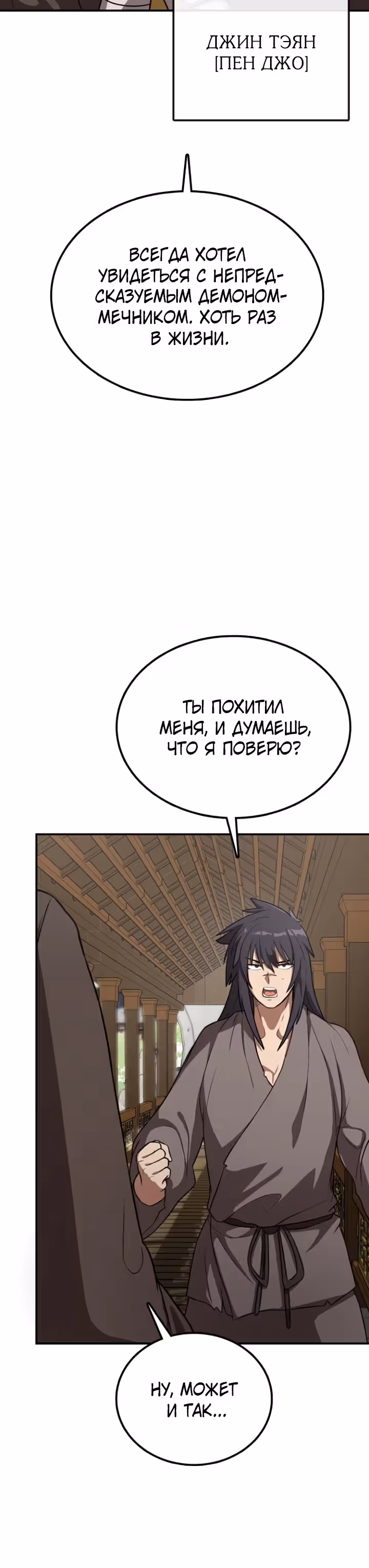 Возможно, непобедимый — Том 1 · Глава 21, страница 16