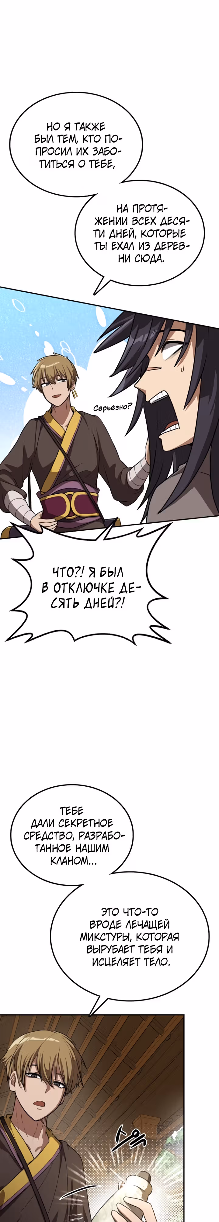 Возможно, непобедимый — Том 1 · Глава 21, страница 17