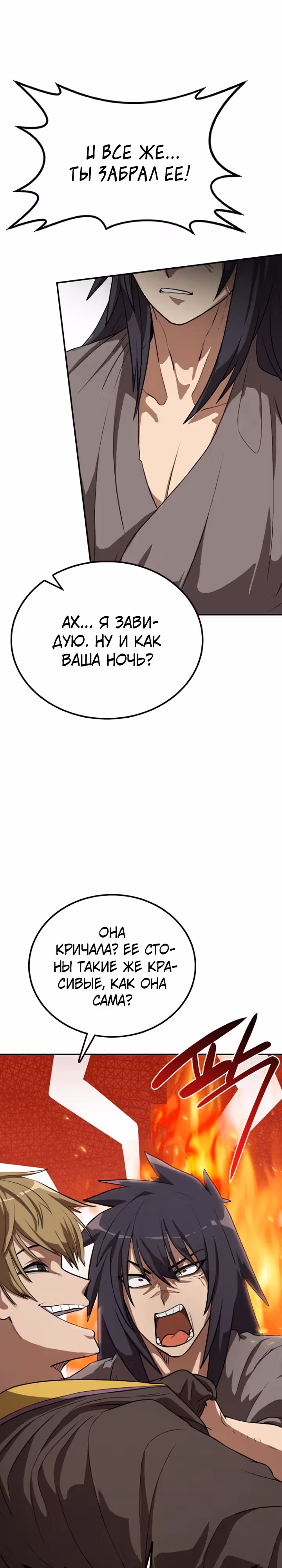 Возможно, непобедимый — Том 1 · Глава 21, страница 21