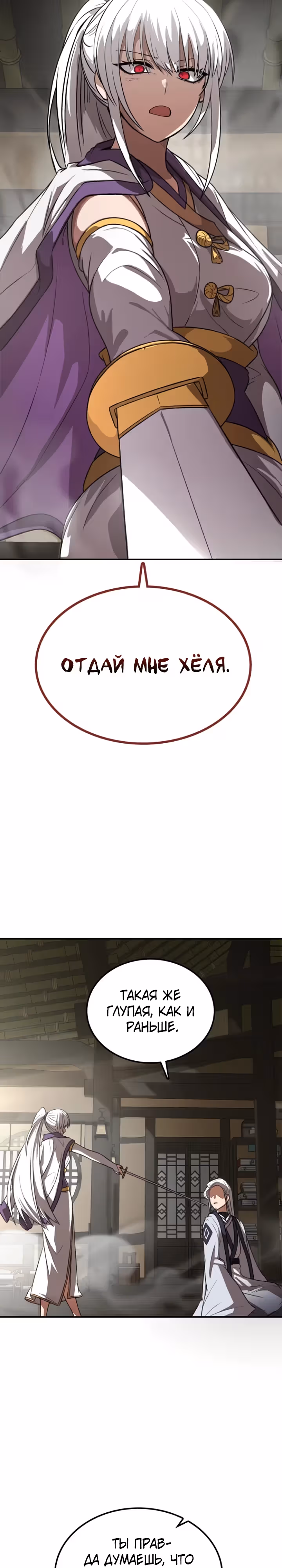Возможно, непобедимый — Том 1 · Глава 21, страница 27
