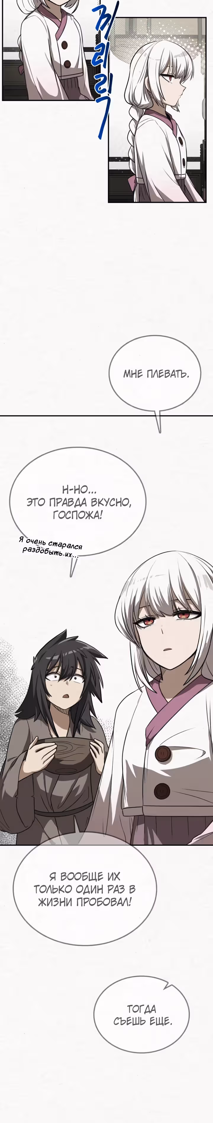 Возможно, непобедимый — Том 1 · Глава 21, страница 4